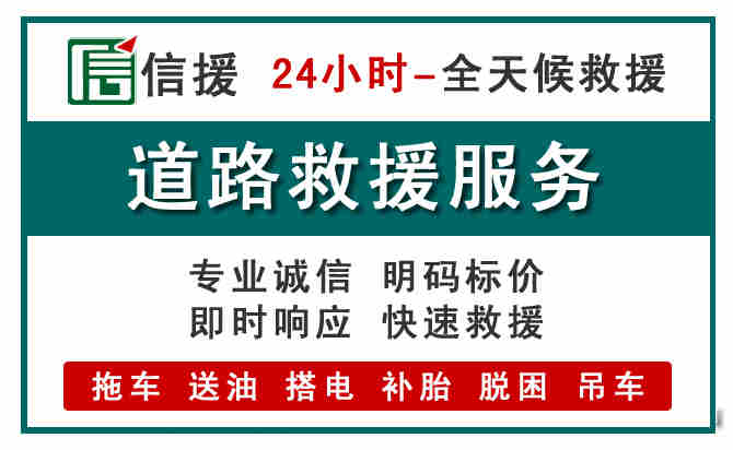 东源汽车送油救援 (1).jpg