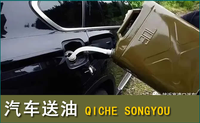 东源汽车救援送水案例