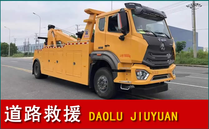 东源道路救援汽车送水